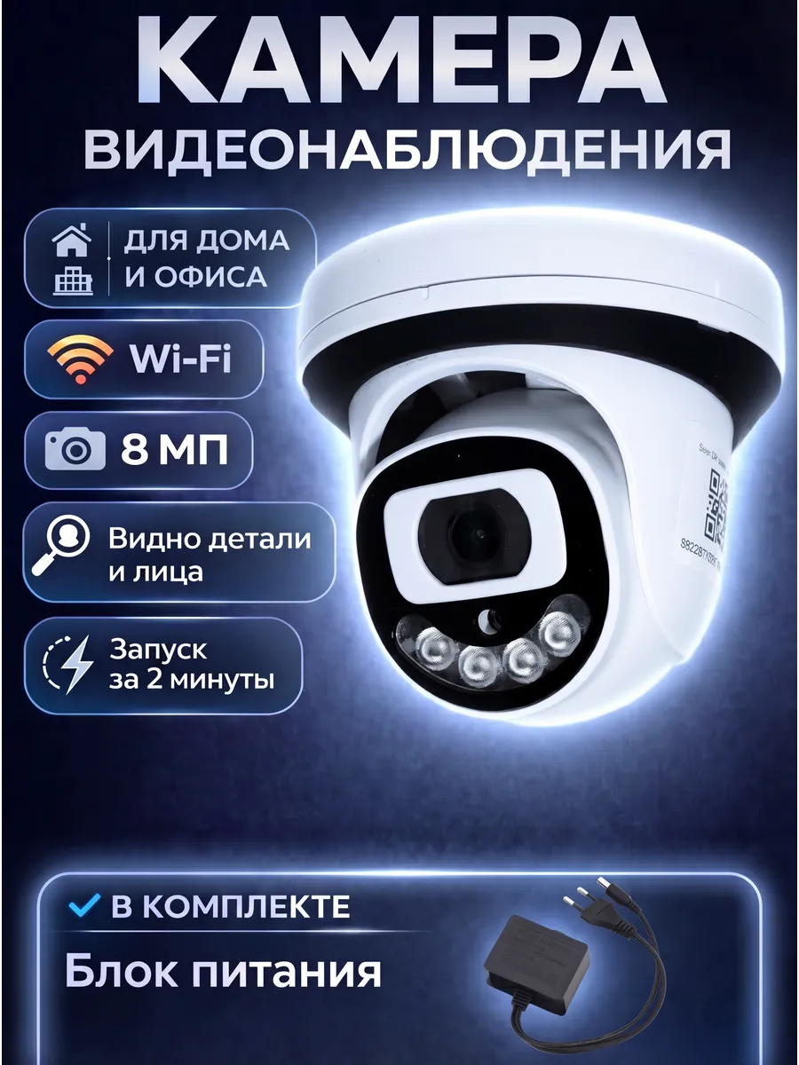 Купольная wifi камера видеонаблюдения 8 мп icsee для дома