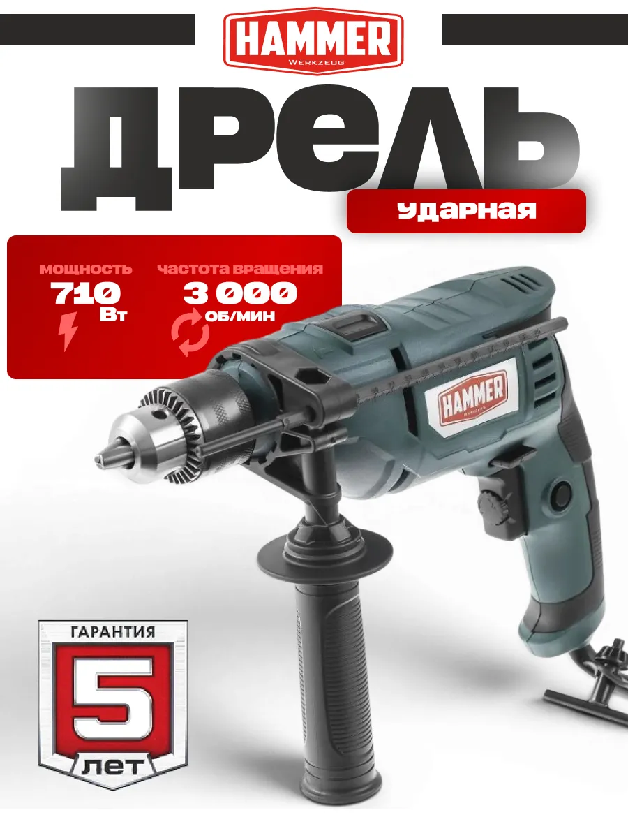 Дрель электрическая ударная сетевая