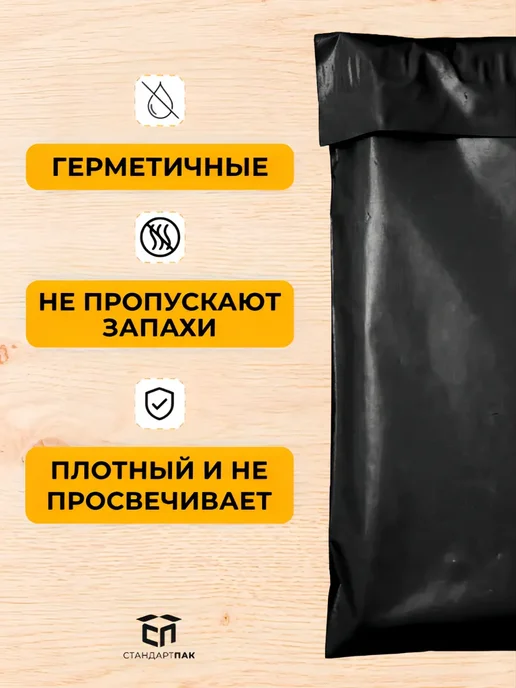 СтандартПАК Курьерский пакет чёрный 150 х 210 мм, 50 мкм, 100 шт, 170x240 мм, 100 шт, фото 6