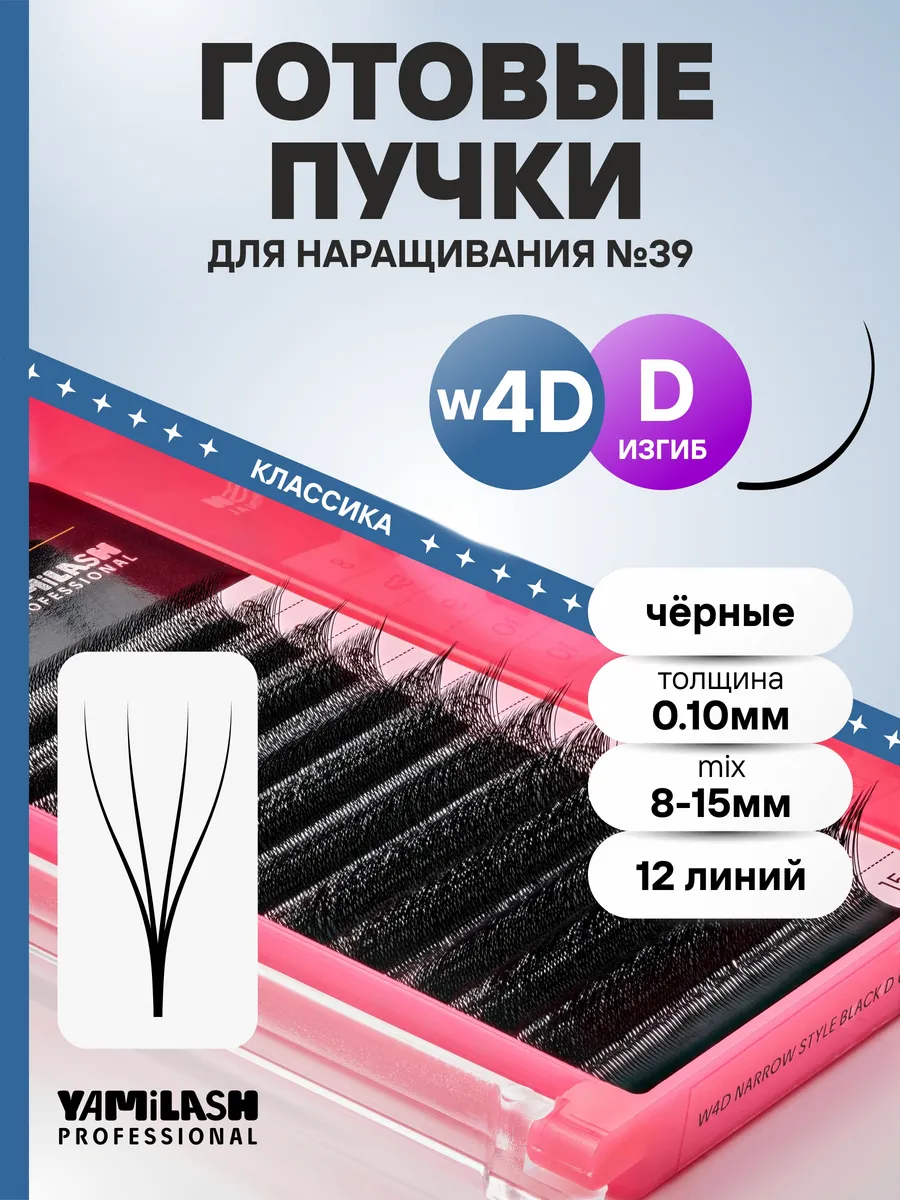 39 Ресницы для наращивания пучки микс D 0.10 12 линий 8-15 м…