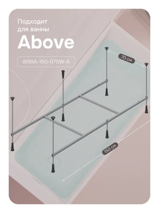 AM.PM Каркас для ванны Above 150х70см, вариант, фото 2