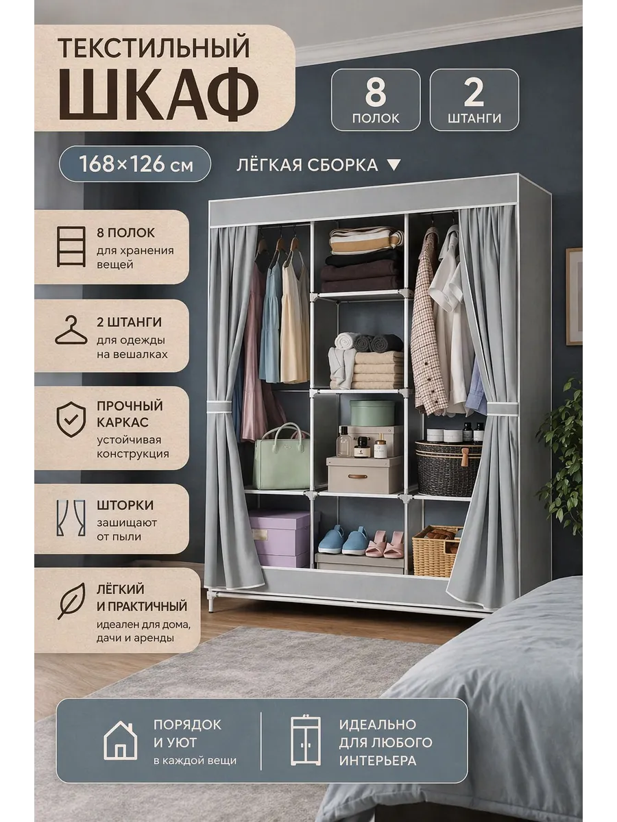 Тканевый шкаф с полками для одежды