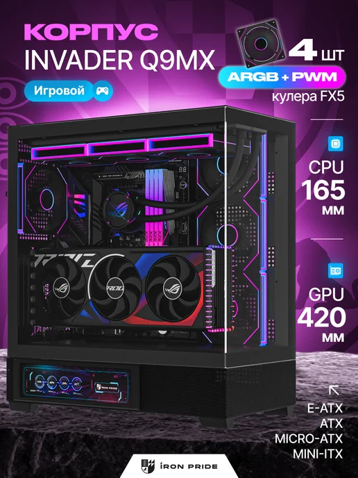 IRON PRIDE Корпус игровой Invader Q9MXBlack+4 вентилятора с дисплеем, черный