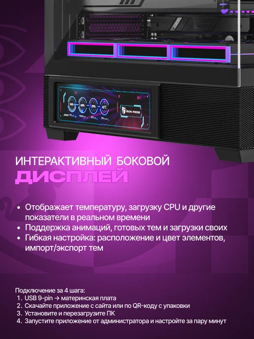 IRON PRIDE Корпус игровой Invader Q9MXBlack+4 вентилятора с дисплеем, черный, фото 5