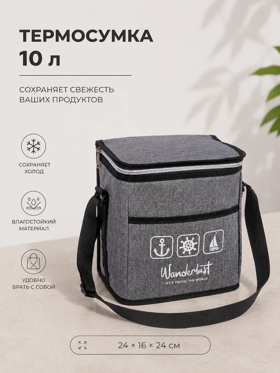 Термосумка 10 л, 24*16*24 см, сумка холодильник