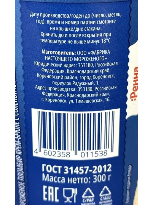 Коровка из Кореновки Мороженое Ведро крем-брюле карамель и грецкий орех 300 грамм, вариант, фото 3