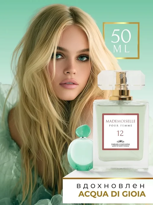 PARFUMS CONSTANTINE Духи женские свежие со шлейфом Mademoiselle 12, 50 мл, 50 мл, фото 4