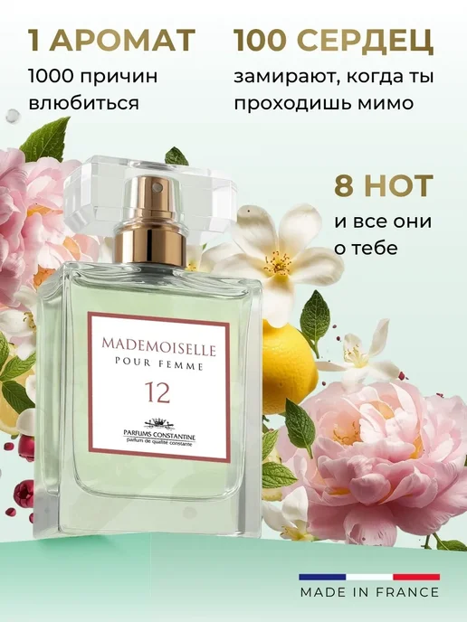 PARFUMS CONSTANTINE Духи женские свежие со шлейфом Mademoiselle 12, 50 мл, 50 мл, фото 5