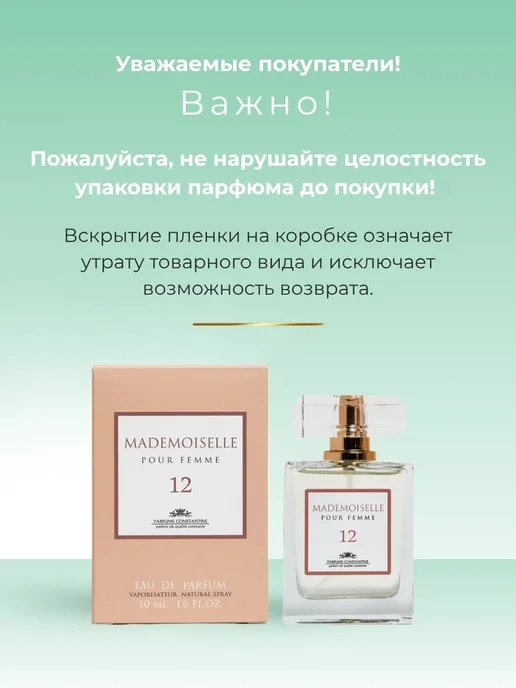 PARFUMS CONSTANTINE Духи женские свежие со шлейфом Mademoiselle 12, 50 мл, 50 мл, фото 6