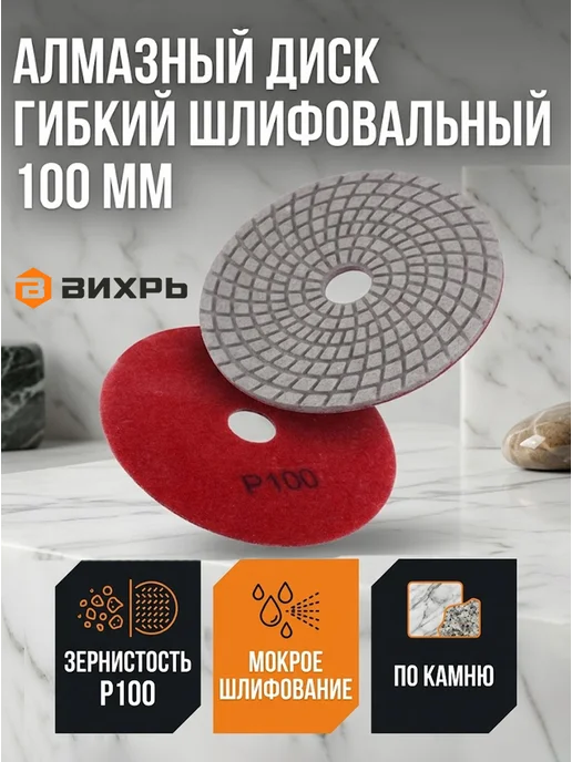 Алмазный круг шлифовальный гибкий 100 мм