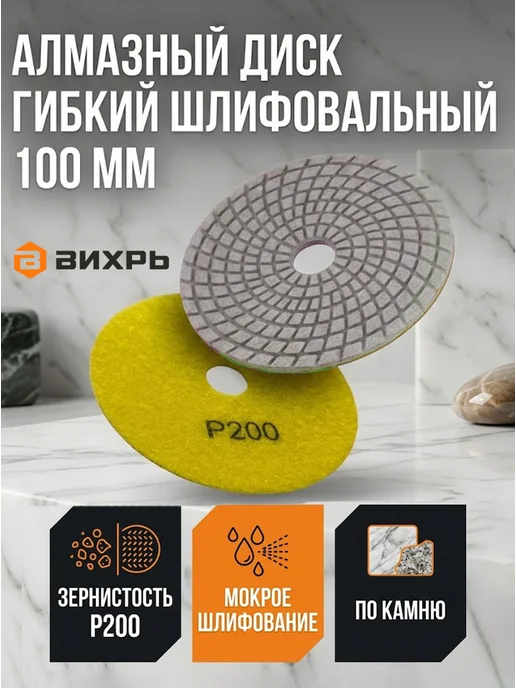 Алмазный круг гибкий шлифовальный 100 мм