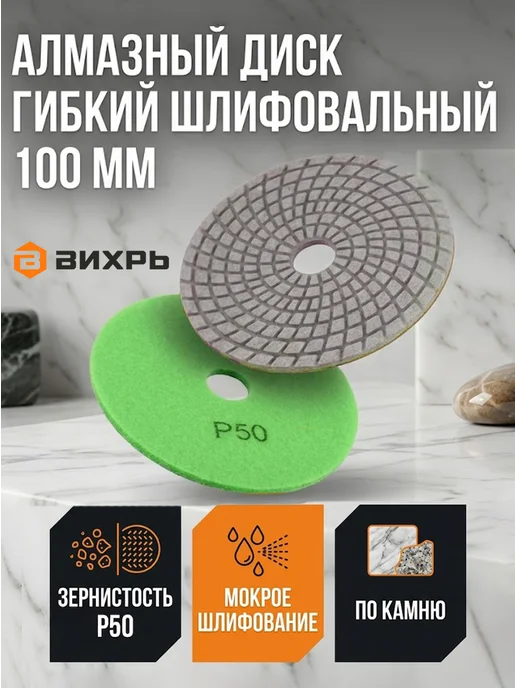 Алмазный круг гибкий шлифовальный 100 мм