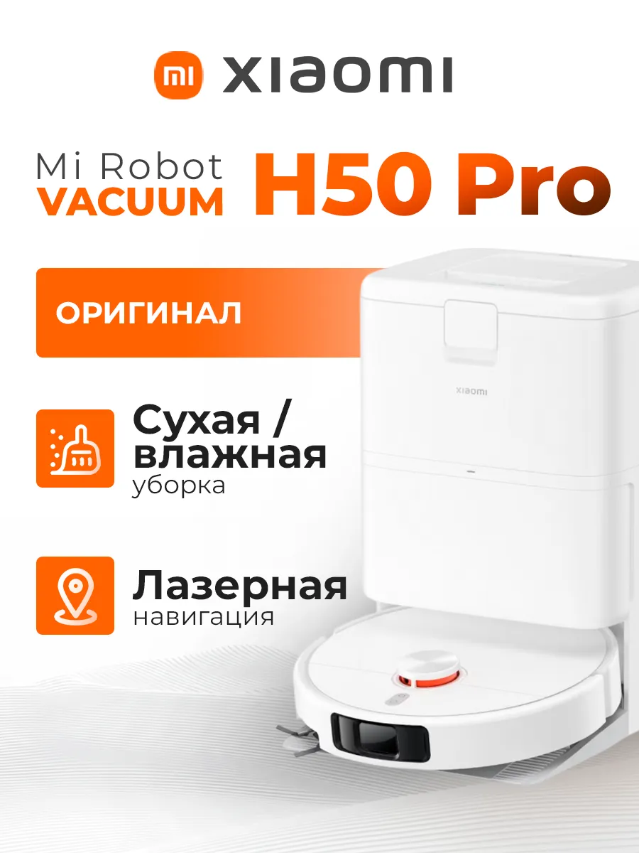Робот-пылесос Robot Vacuum H50 Pro