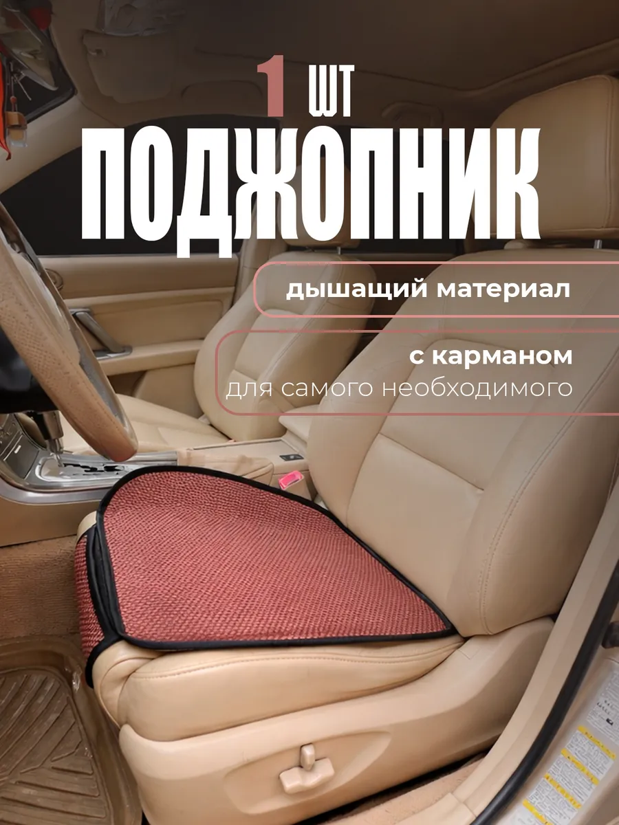 Накидка на сидение автомобиля дышащая