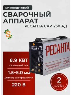 РЕСАНТА Сварочный аппарат инверторный САИ 230 АД