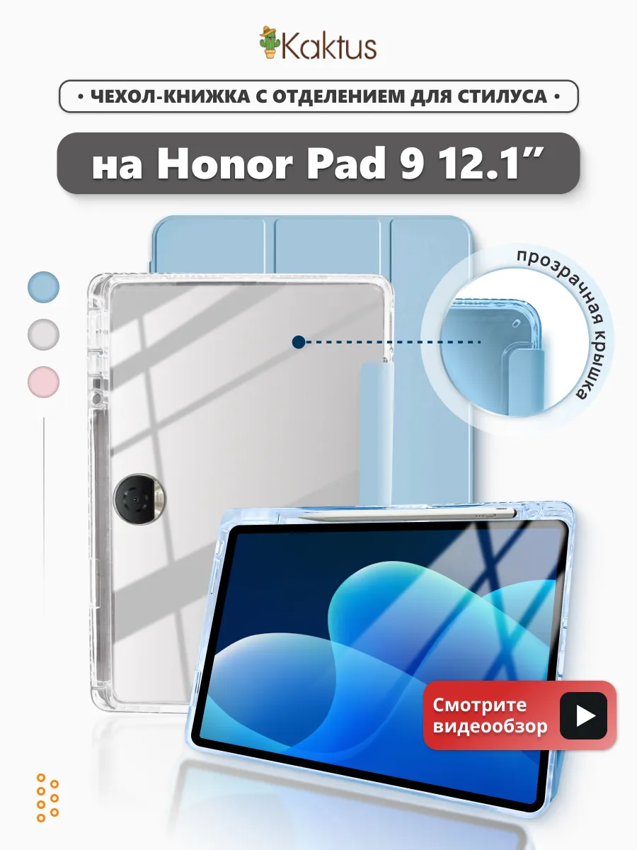 Чехол книжка на Honor Pad 9 12.1 Хонор Хонар Пад 9 12.1