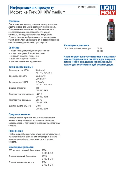 LIQUI MOLY Масло Ликви Моли Motorbike Fork Oil Medium 10W 0,5л -1506, 10 Вт, 1 л, фото 2