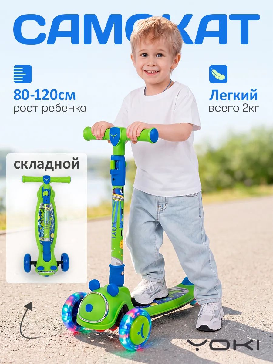 Самокат детский 3-колесный со светящимися колесами BIMBO