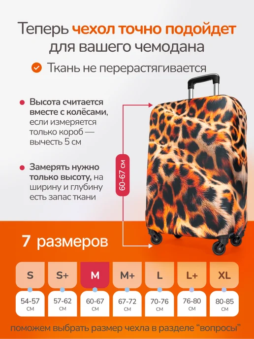 AviaLine Чехол на чемодан M Leopard, оранжевый, фото 2