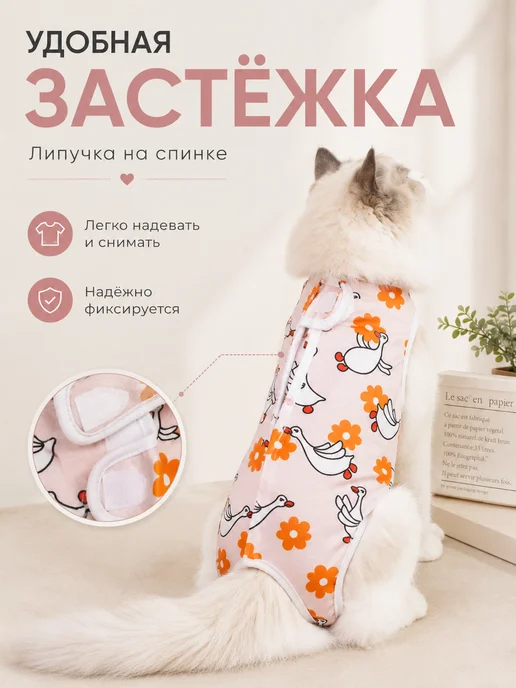 ЛКЛаб Попона для кошек и собак послеоперационная на липучке, розовый, фото 3