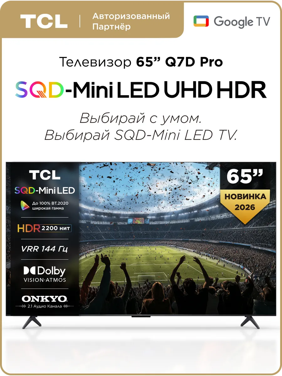 Телевизор 65" Q7D Pro SQD-Mini LED 4K HDR Google TV