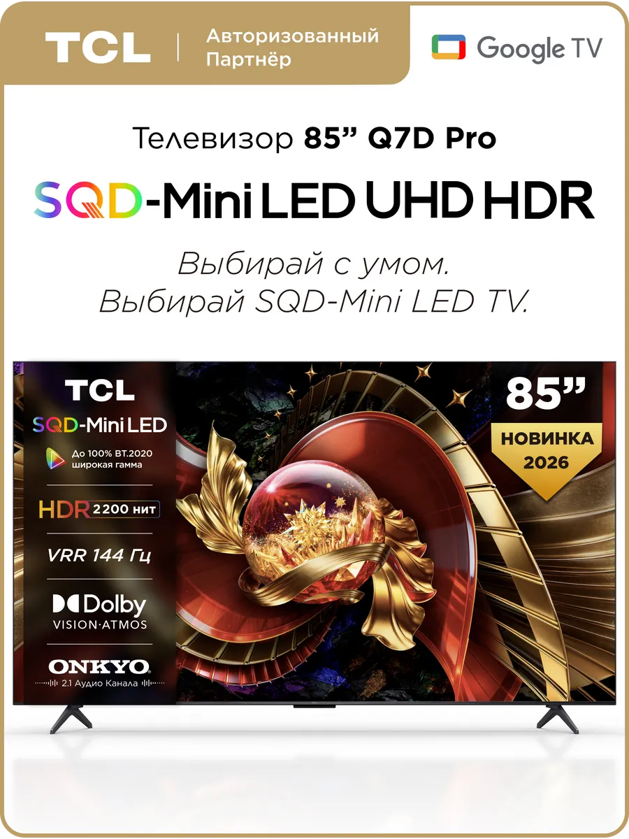 Телевизор 85" Q7D Pro SQD-Mini LED 4K HDR Google TV TCL 967107890 купить в интернет‑магазине Wildberries