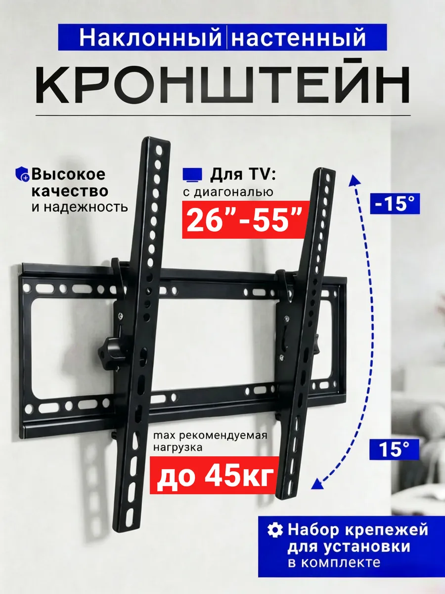 Кронштейн для телевизора на стену 26 -55