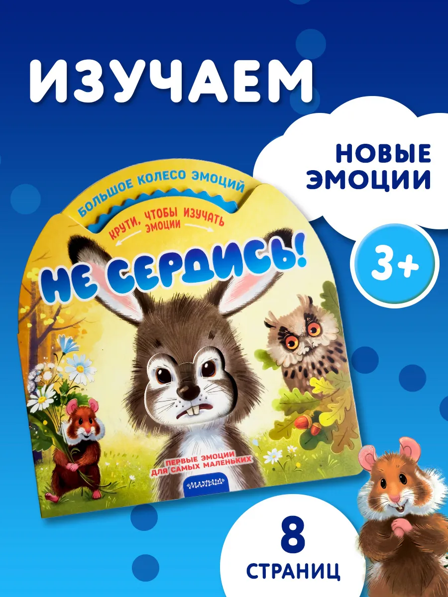 Не сердись!