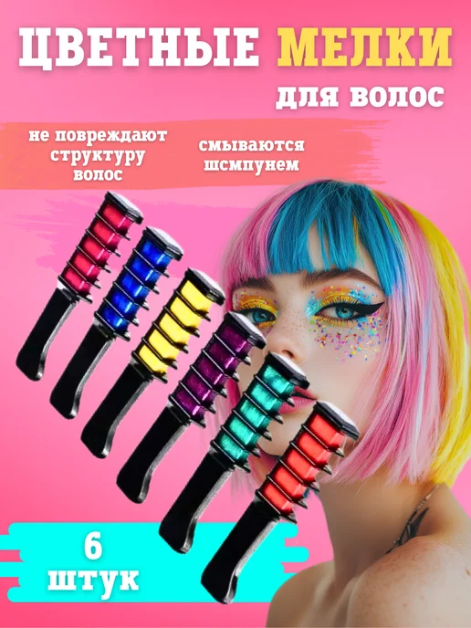 Цветная тушь-мелки для волос 6 ярких оттенков, синий, фото 2