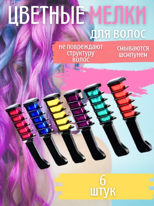 Цветная тушь-мелки для волос 6 ярких оттенков, синий, фото 3