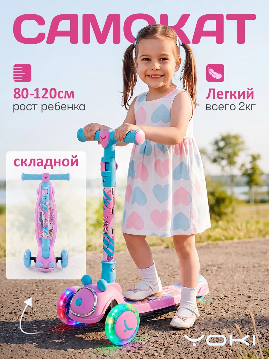 Самокат детский 3-колесный со светящимися колесами BIMBO