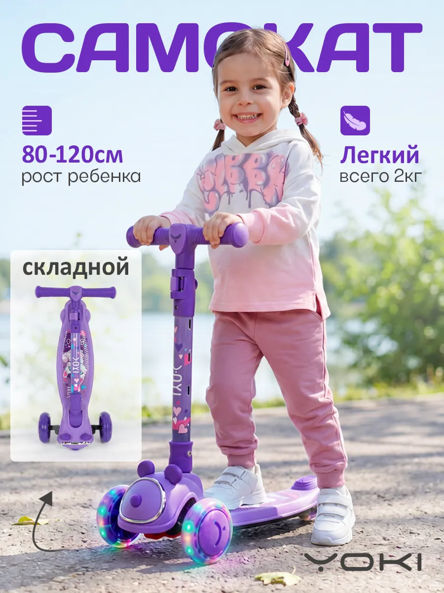 Самокат детский 3-колесный со светящимися колесами BIMBO