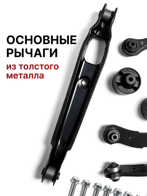 TEKNOROT Комплект рычагов задней подвески для Mitsubishi Lancer 9, вариант, фото 2