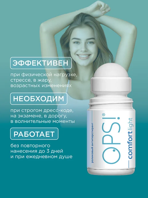 OPS! Антиперспирант от повышенного потоотделения ролик 50 мл, 50 мл, фото 2