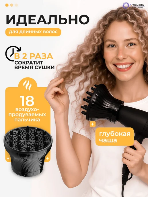 QVILLIBRA Диффузор для фена универсальный, насадка для кудрей, вариант, фото 4