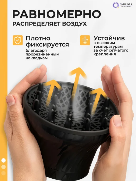 QVILLIBRA Диффузор для фена универсальный, насадка для кудрей, вариант, фото 5