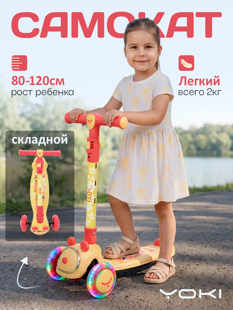 Самокат детский 3-колесный со светящимися колесами BIMBO