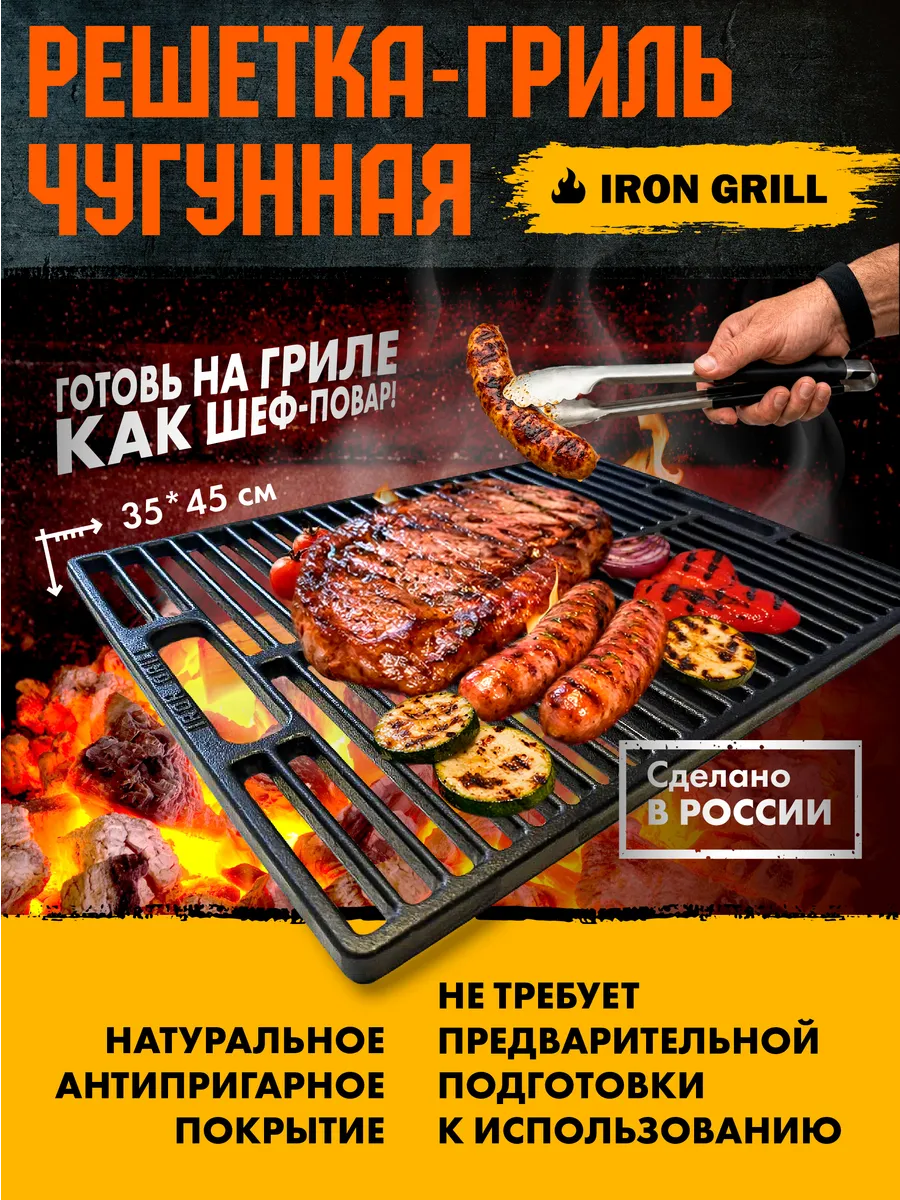 Решетка гриль для мангала чугунная