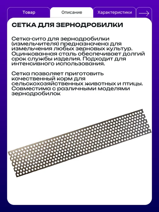 Сетка сито для зернодробилки 320х65х1 мм Ø3 - 1 шт, 670x65x1 мм, 2 шт, фото 2