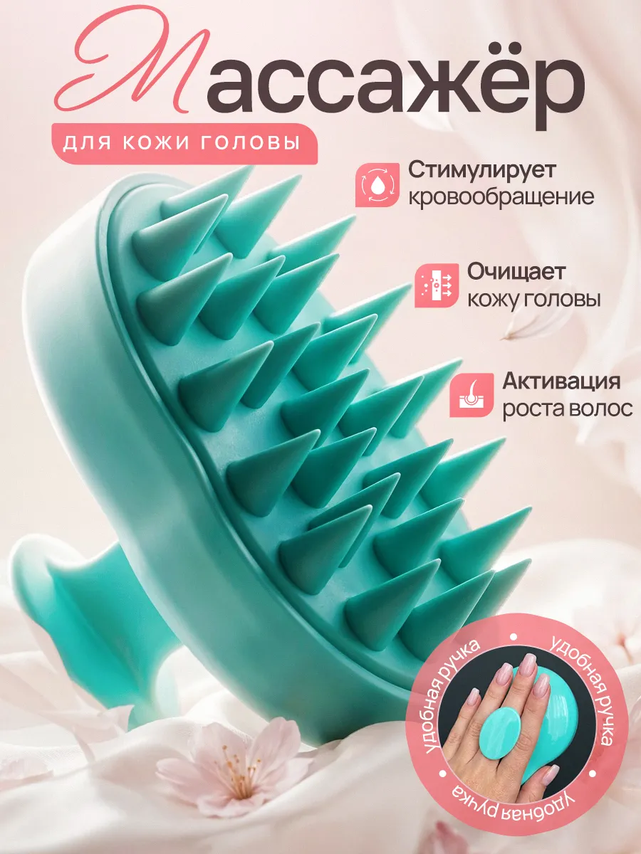 Силиконовая массажная щетка для волос и мытья головы