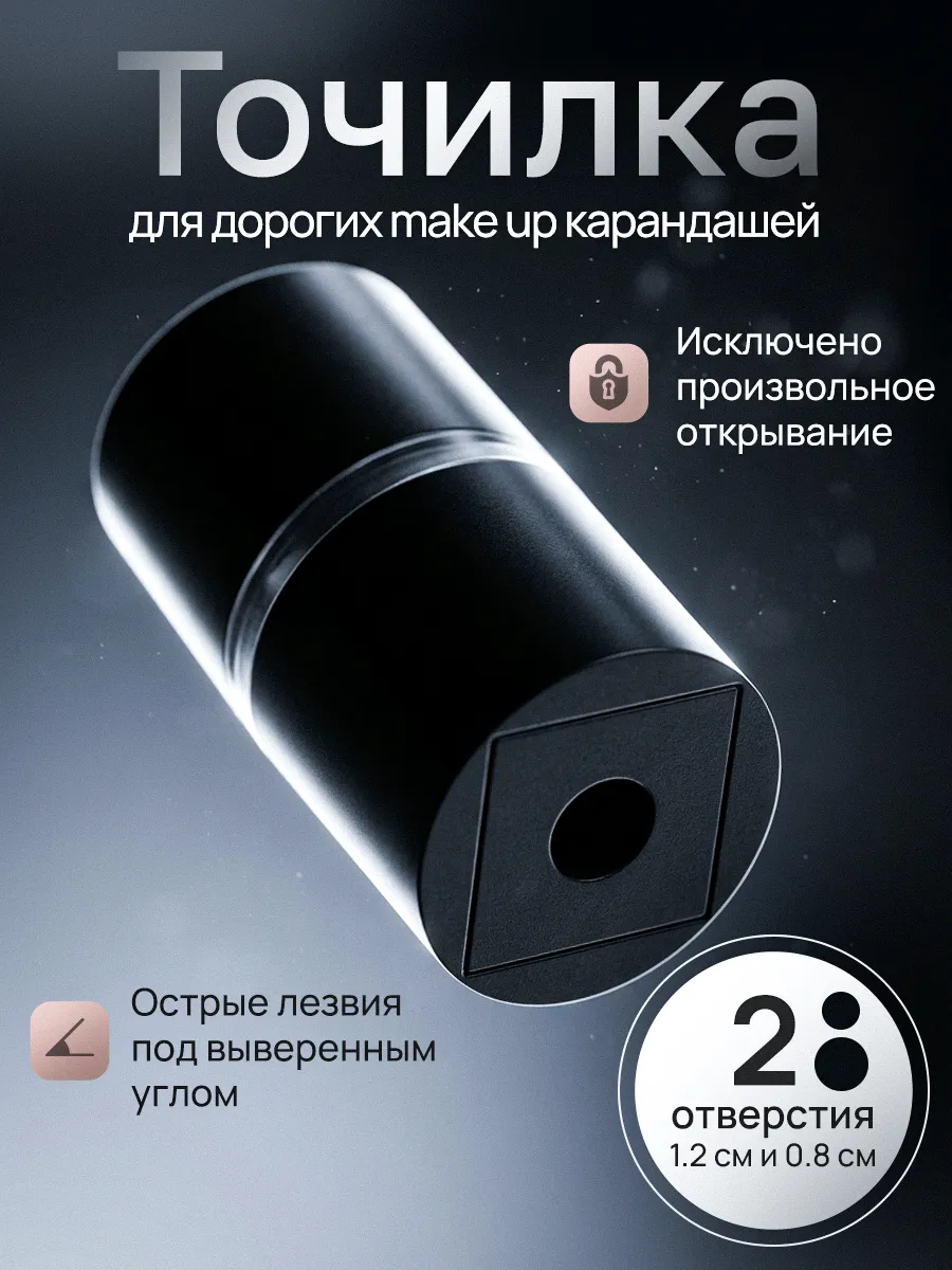 Точилка для косметических карандашей 2-х сторонняя