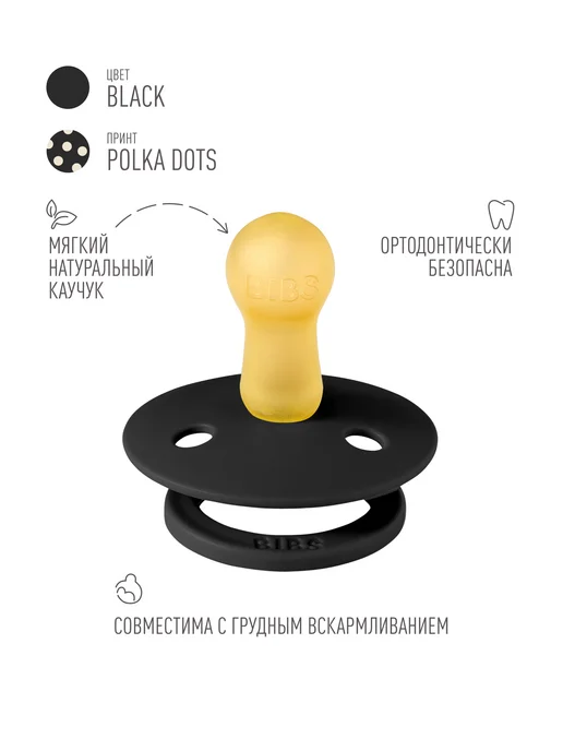 BIBS Соска-пустышка латексная Colour 6+ месяцев, черный, фото 2