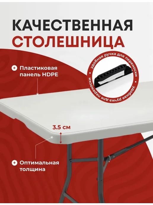 Стол туристический складной 180см, белый, фото 3