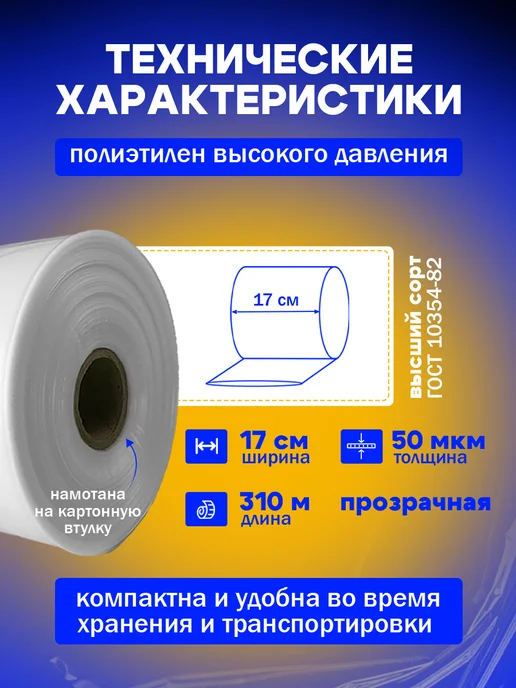 Elastick Плёнка упаковочная ПВД рукав прозрачный 17 см 50 мкм 310 м, 310 м, фото 2