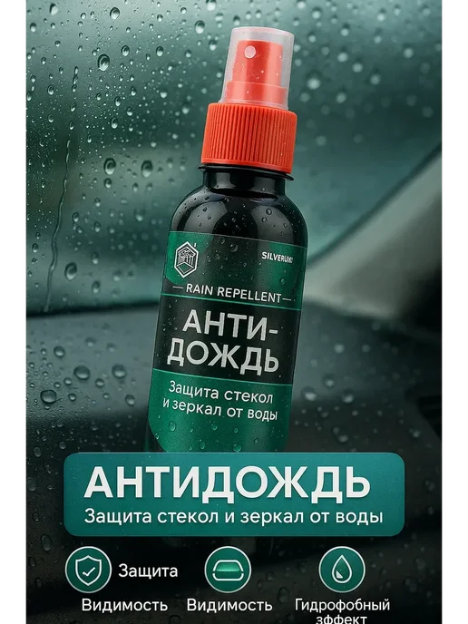 HASBY2 Антидождь для автомобиля 200 мл для чистого обзора, 200 мл, фото 4
