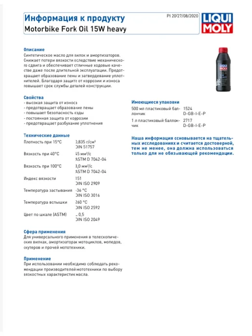 LIQUI MOLY Масло Ликви Моли Motorbike Fork Oil Heavy 15W 1л -2717, 15 Вт, 1 л, фото 2