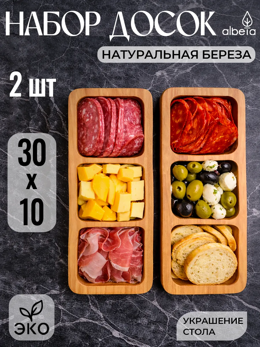 Менажница из березы 3 секции, набор 2 штуки