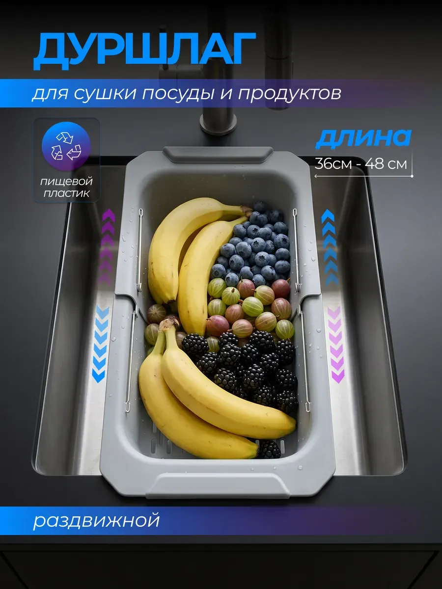Дуршлаг сушилка раздвижная на раковину