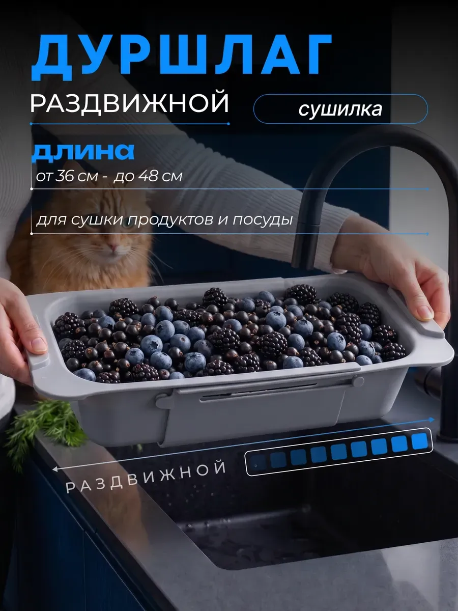Дуршлаг сушилка раздвижная на раковину