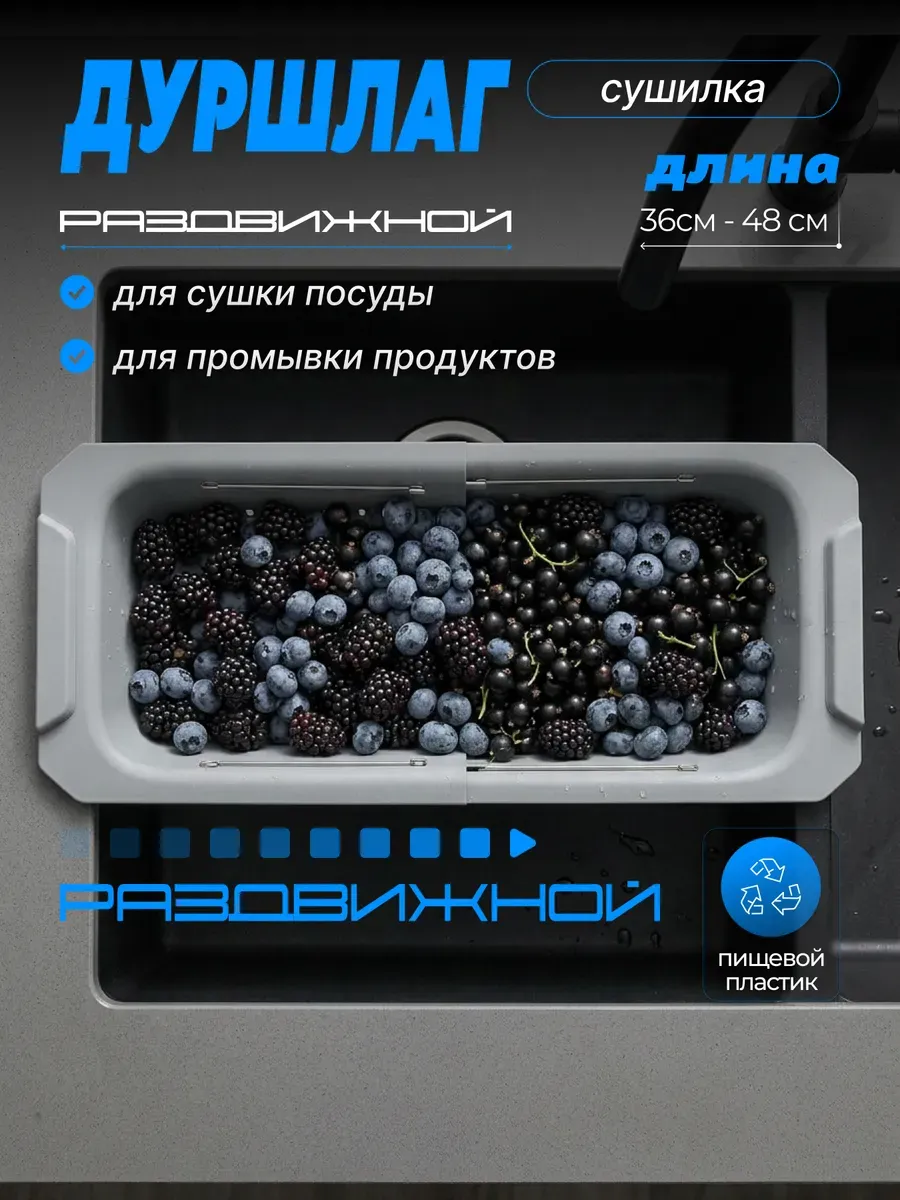 Дуршлаг сушилка раздвижная на раковину